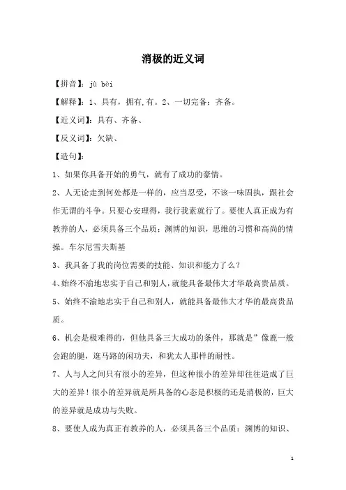 消极的近义词