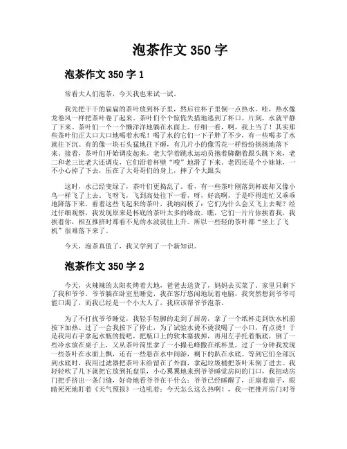 泡茶作文350字