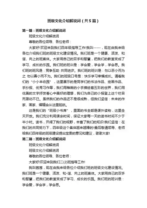 班级文化介绍解说词（共5篇）