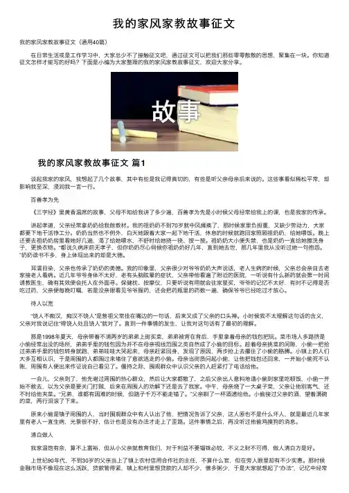 我的家风家教故事征文