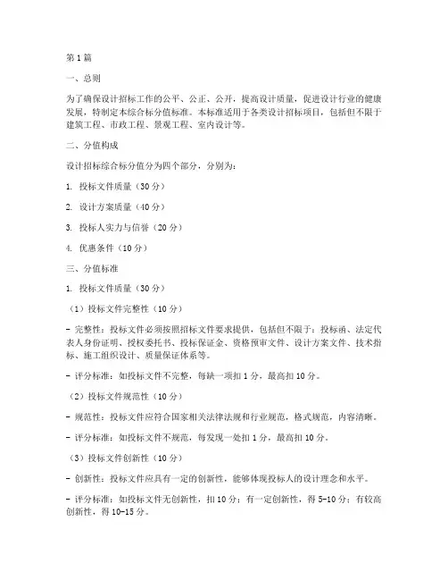 设计招标综合标分值标准(3篇)
