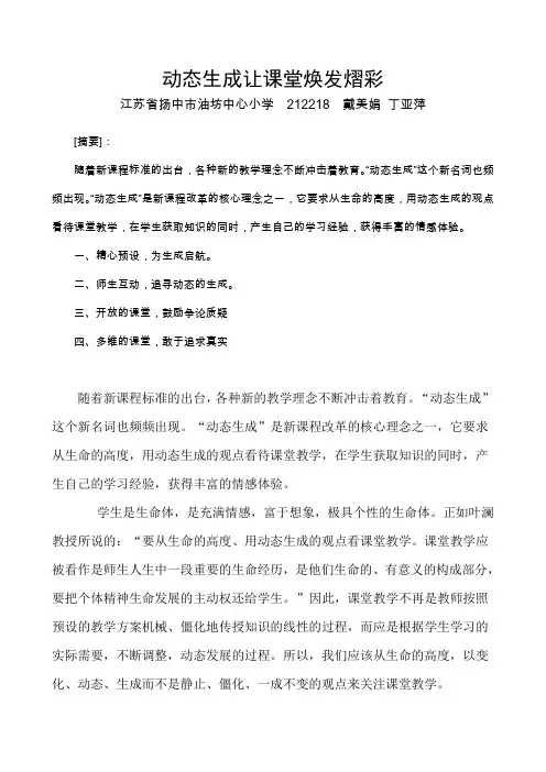 动态生成让课堂焕发熠彩