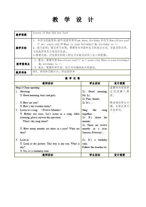 新冀教版三年级起点四年级英语下册《Unit 3 All about Me  Lesson 13 How Old Are You.》教案_17