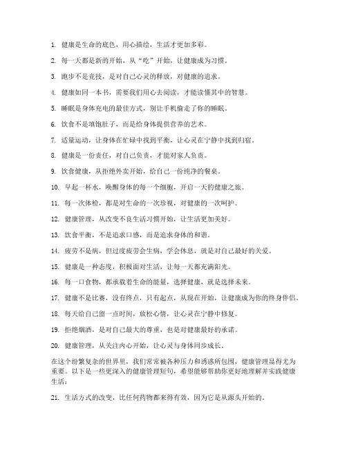 健康管理文案走心短句子