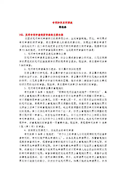 发明专利申请实质审查的主要内容(专利知识讲座142)韩晓春