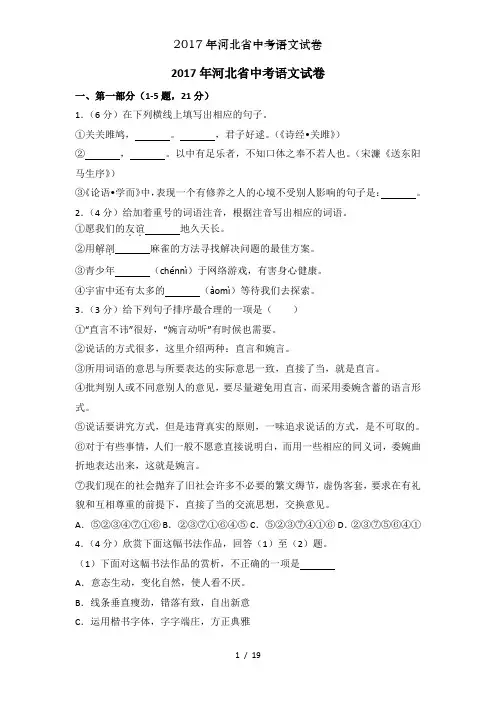 2017年河北省中考语文试卷
