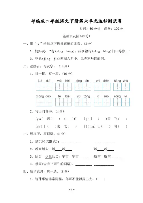 部编版二年级语文下册《第六单元 达标测试卷》附答案