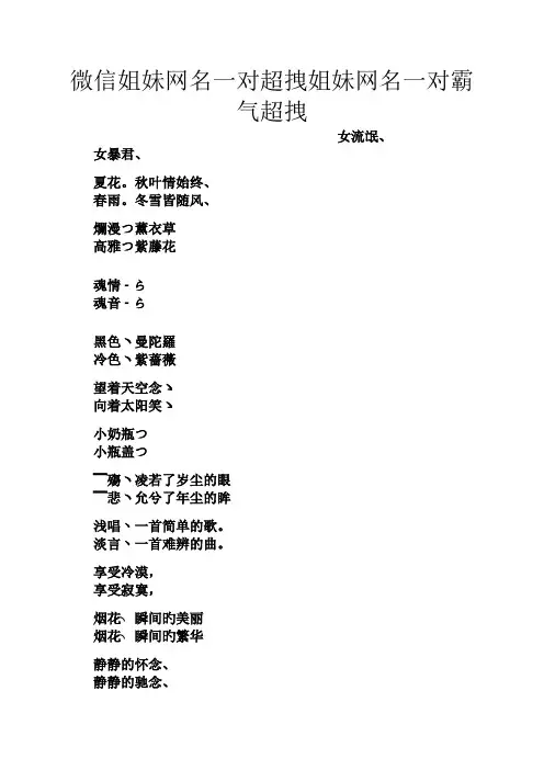 微信姐妹网名一对超拽姐妹网名一对霸气超拽