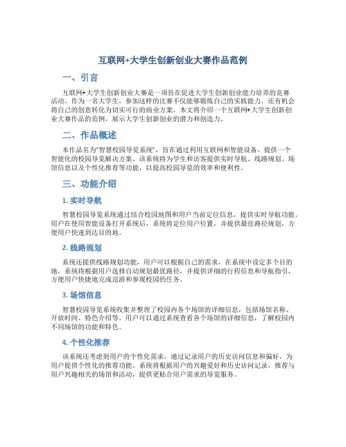 互联网+大学生创新创业大赛作品范例