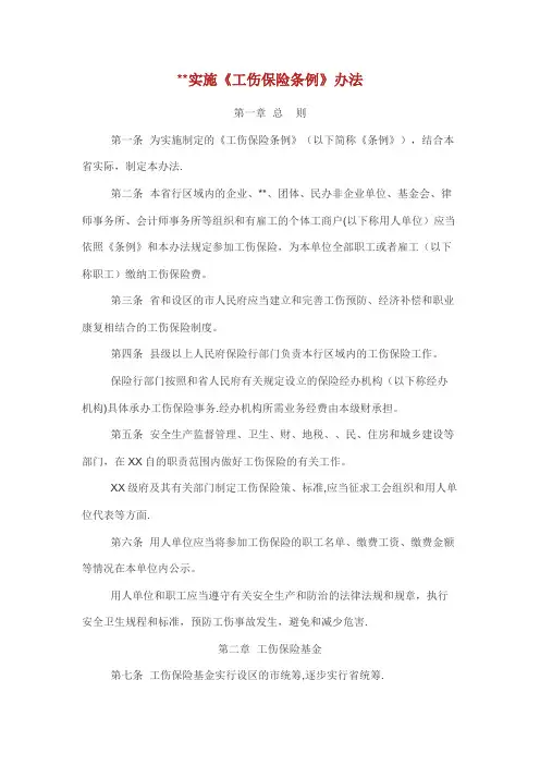 安徽省实施《工伤保险条例》办法