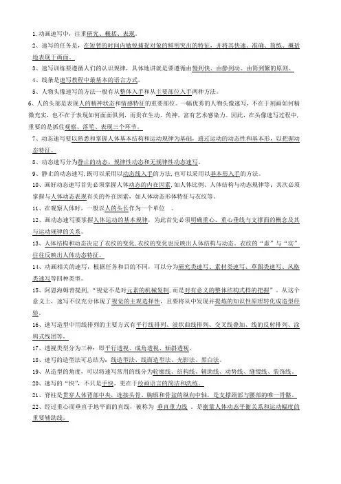 动画速写 复习要点 (答案版)