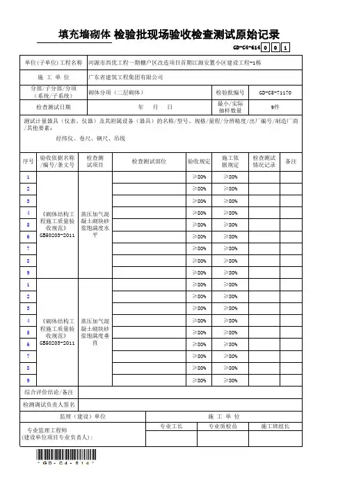 砌体施工原始记录