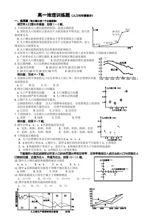 中图版高中地理必修2第一章《人口与环境》综合测试
