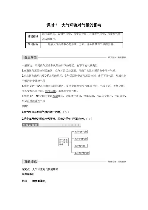 (2019新课标新教材)高中地理选择性必修1(课件 讲义,2017版课程标准,新高考) (31)