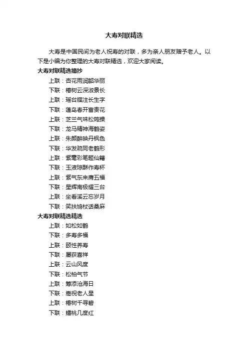 大寿对联精选