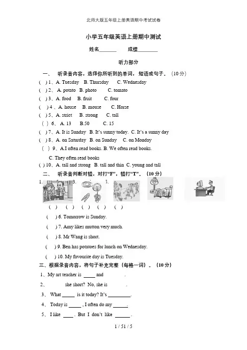 北师大版五年级上册英语期中考试试卷