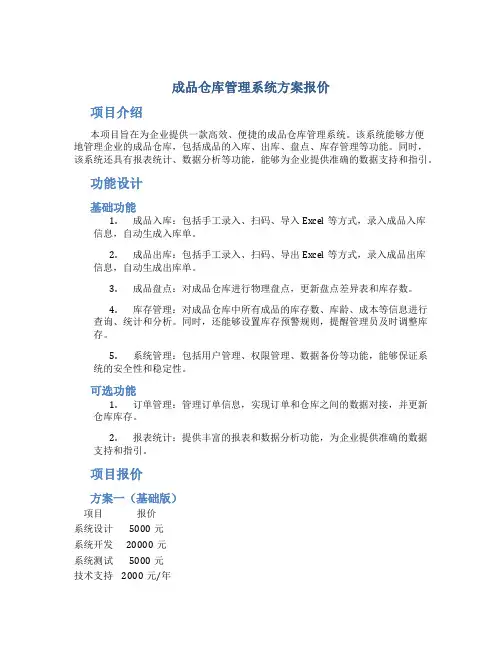 成品仓库管理系统方案报价