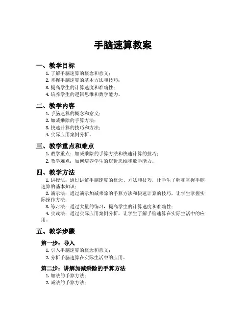 手脑速算教案