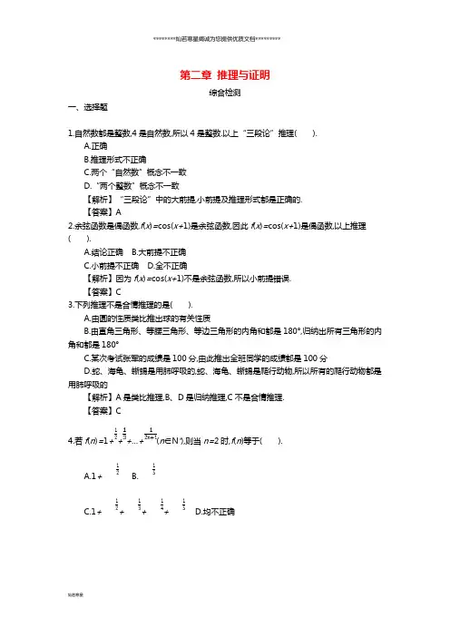 B     高中数学 第二章 推理与证明综合检测 新人教A版选修2-2