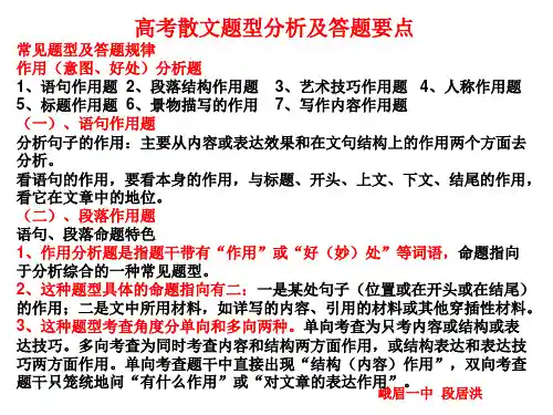 2018届高考语文一轮复习 散文题型分析及答题要点 课件 (共14张PPT)