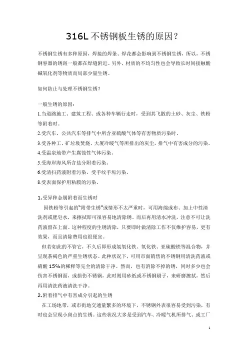 316L不锈钢板生锈的原因