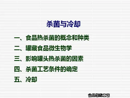 食品罐头杀菌与冷却解析