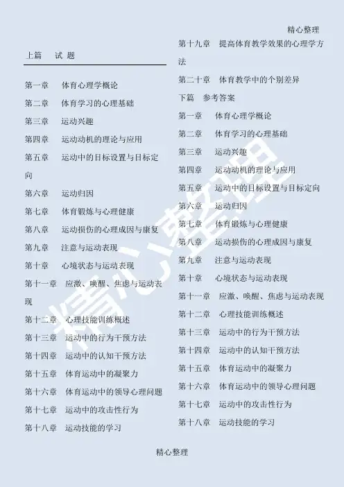体育心理学习题与参考答案