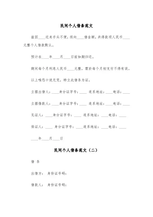 民间个人借条范文（三篇）