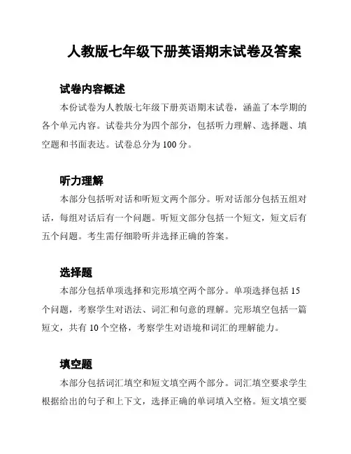人教版七年级下册英语期末试卷及答案 2