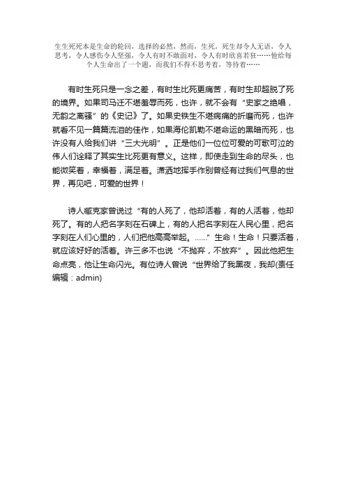 高一关于生与死的议论文800字