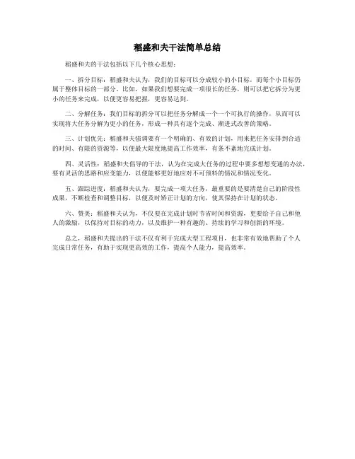 稻盛和夫干法简单总结