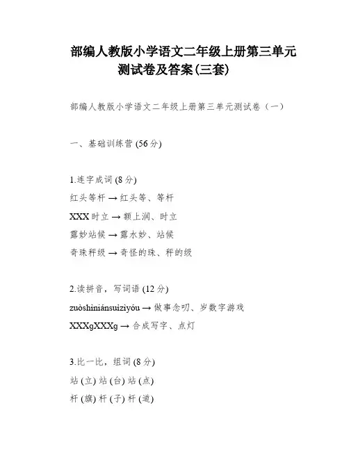 部编人教版小学语文二年级上册第三单元测试卷及答案(三套)