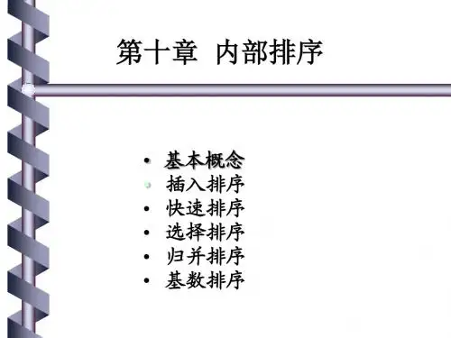 c数据结构chapt10