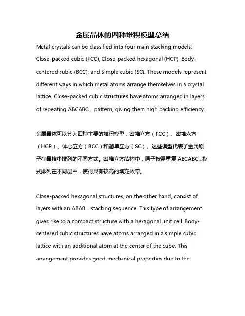 金属晶体的四种堆积模型总结