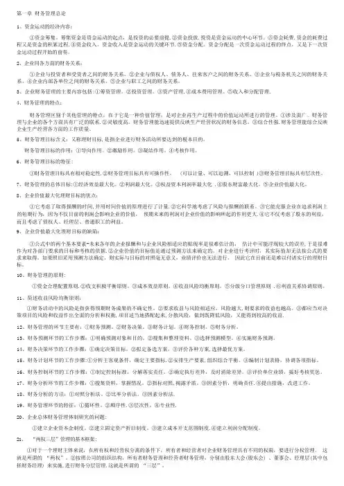 自考财务管理学复习资料