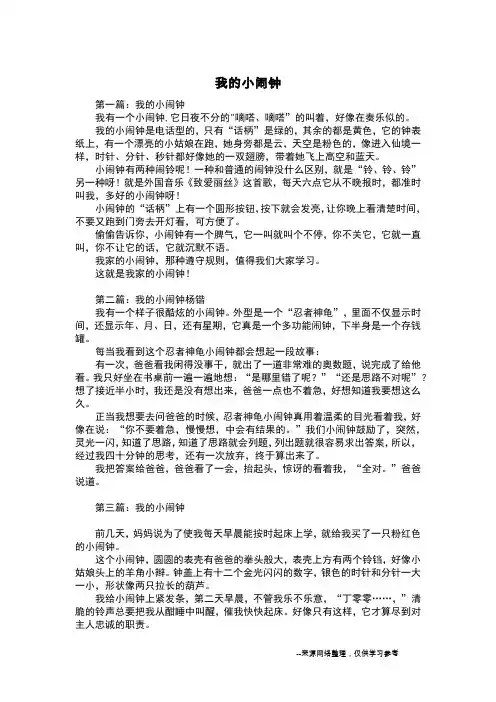 我的小闹钟_五年级作文