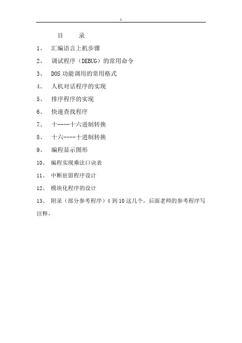 汇编讲义