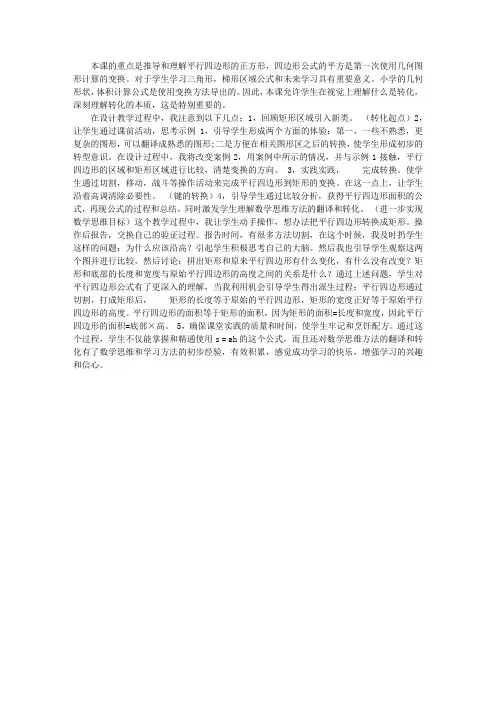 五年级数学上册《平行四边形面积的计算》教学反思