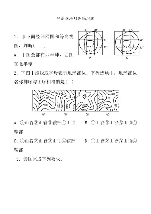 等高线地形图试题(附答案)