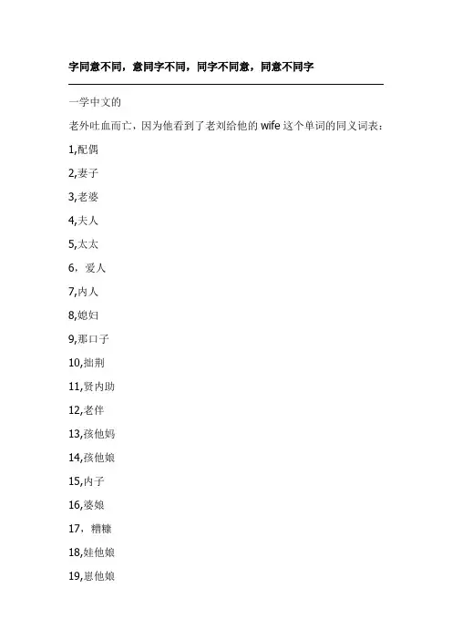 字同意不同