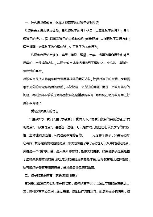 赏识教育