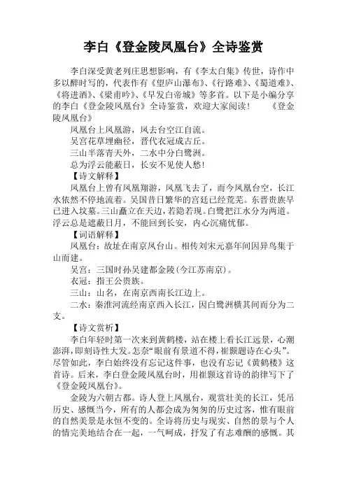 李白《登金陵凤凰台》全诗鉴赏
