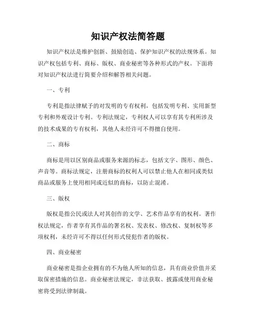 知识产权法简答题