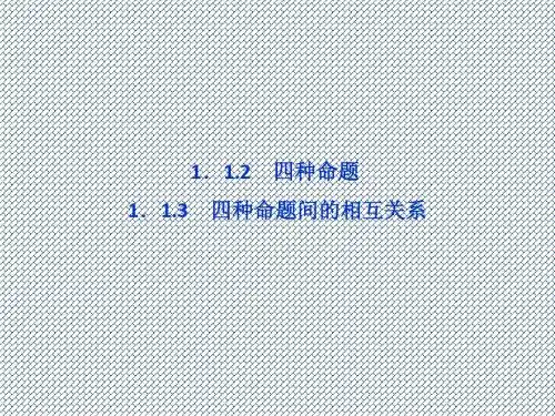2013优化方案数学人教A版选修2-1课件第一章1.1.2、1.1.3