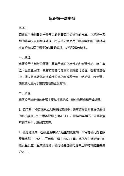 硫正极干法制备