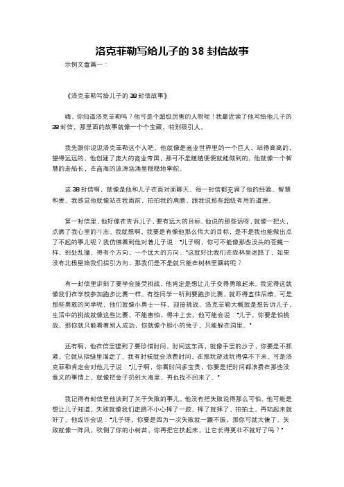 洛克菲勒写给儿子的38封信故事