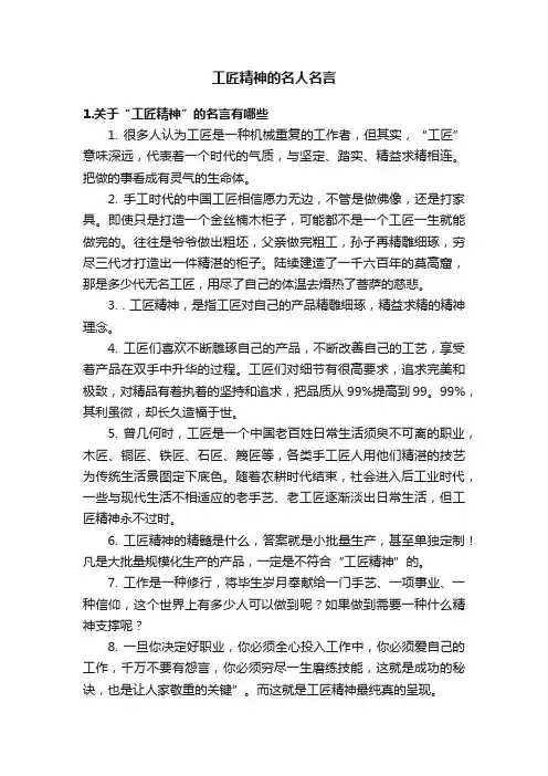 工匠精神的名人名言