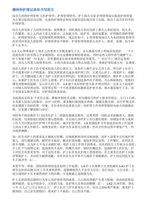 精神科病人整体护理病历范文