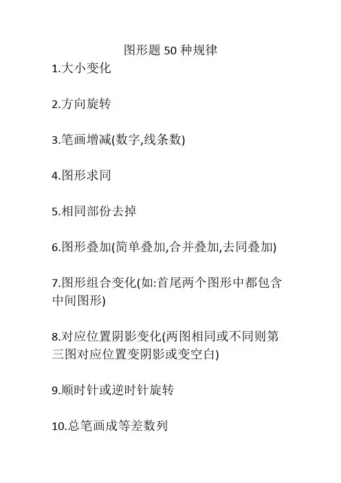 公务员考试图形题50种规律