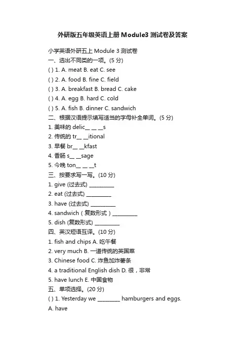 外研版五年级英语上册Module3测试卷及答案